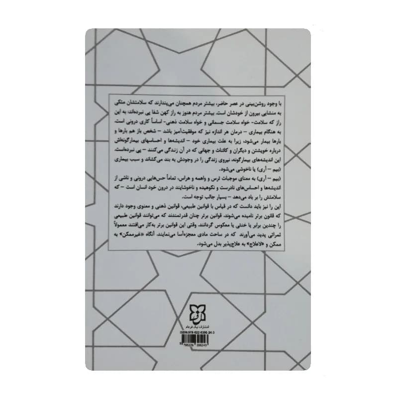 کتاب قانون شفا — تصویر ۵