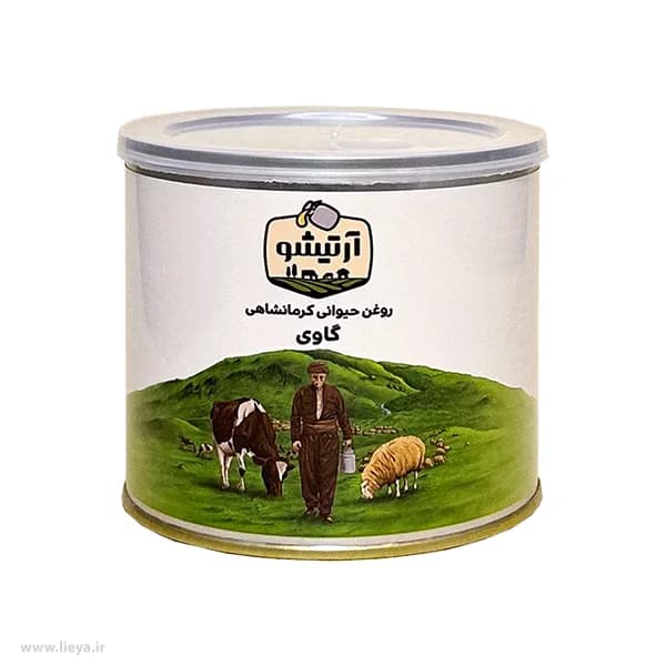 روغن حیوانی کرمانشاهی ویژه گاوی آرتیشو – 500 گرم
