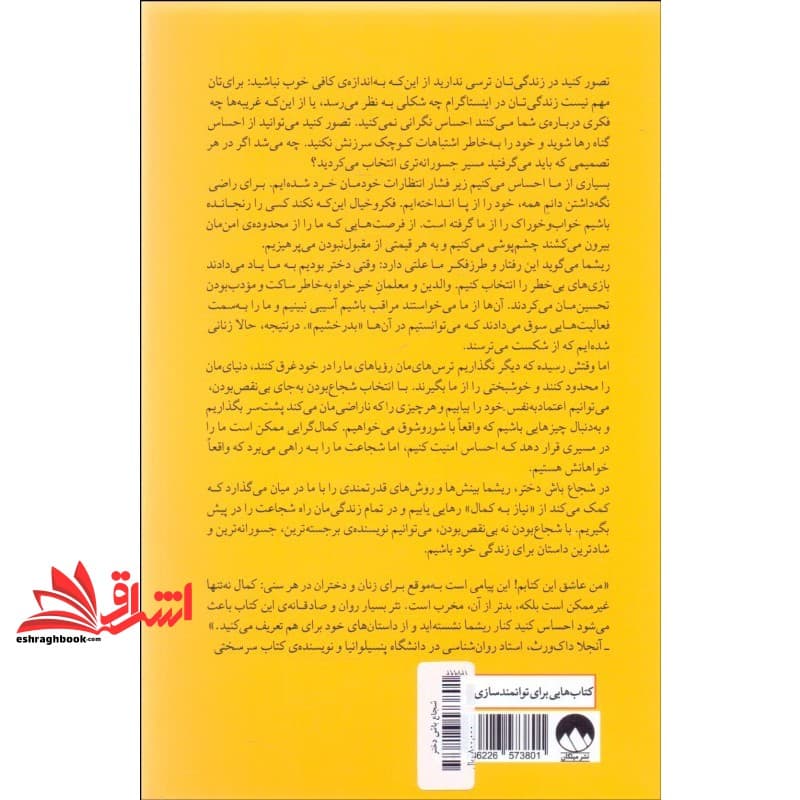 کتاب شجاع باش دختر – شهامت ترک کمال گرایی برای دختران — تصویر ۲