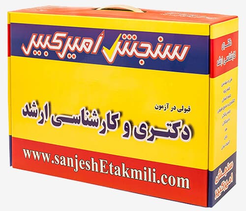 منابع ارشد مجموعه آموزش پزشکی
