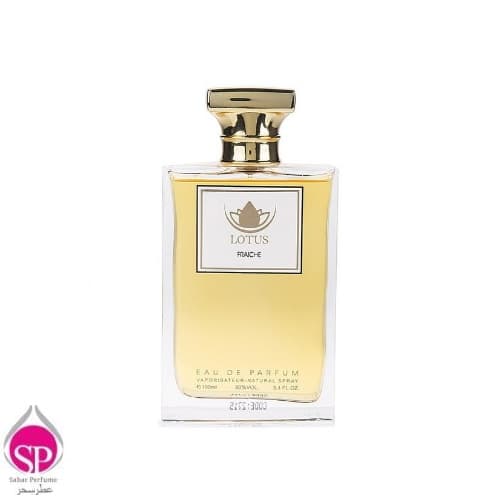 عطر و ادکلن زنانه و مردانه لوتوس فرش Lotus Fraiche for men