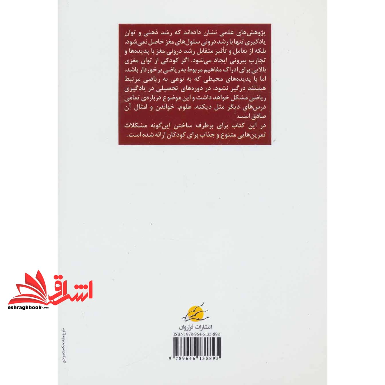 کتاب همه می تونن زرنگ باشن ۱ – (تمرینات ویژه برای پرورش استعدادهای کودکان) — تصویر ۲