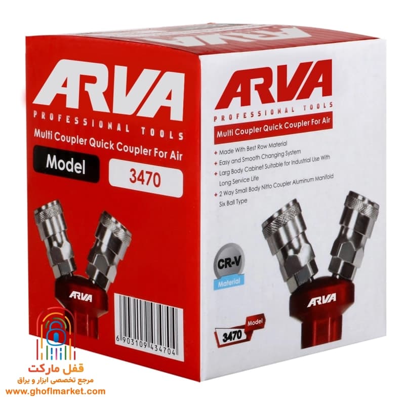 کوپلینگ دوراهی SJV-1 آروا مدل 3470 — تصویر ۳