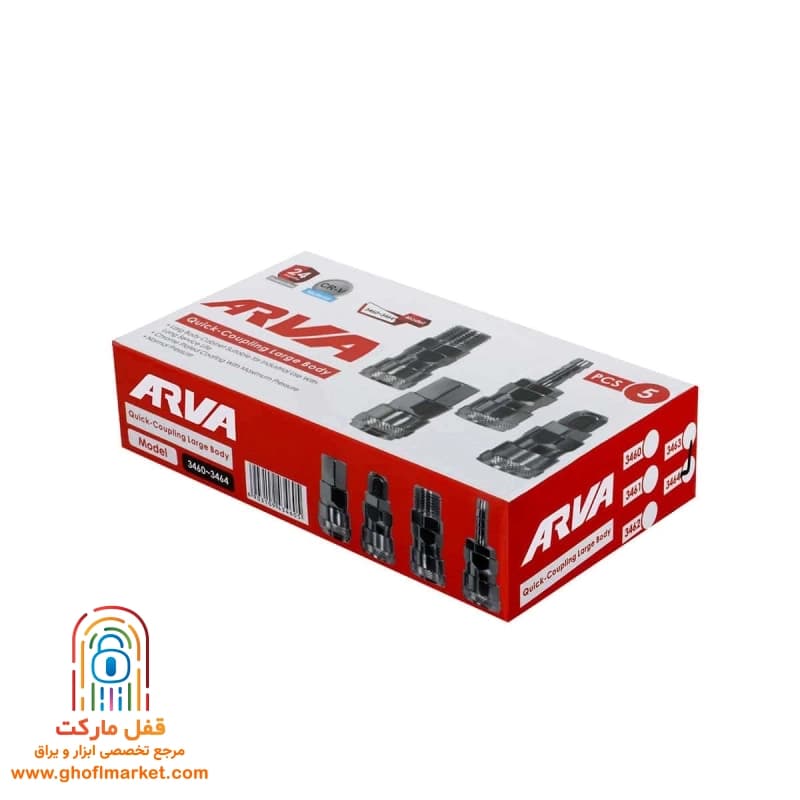 کوپلینگ 20SP آروا مدل 3464 — تصویر ۳