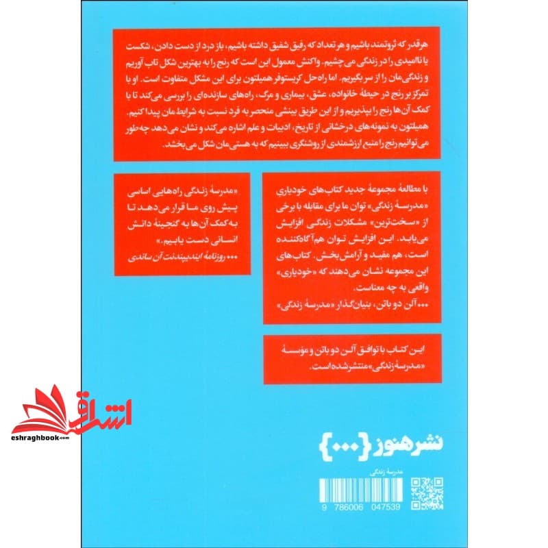 کتاب چگونه رنج بکشیم – مدرسه زندگی — تصویر ۲