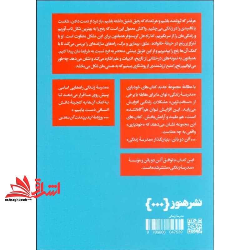 کتاب چگونه رنج بکشیم – مدرسه زندگی — تصویر ۳