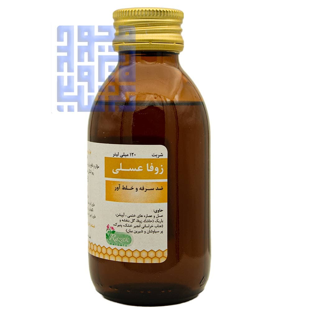 شربت زوفا عسلی رازک 120 میلی لیتری — تصویر ۸