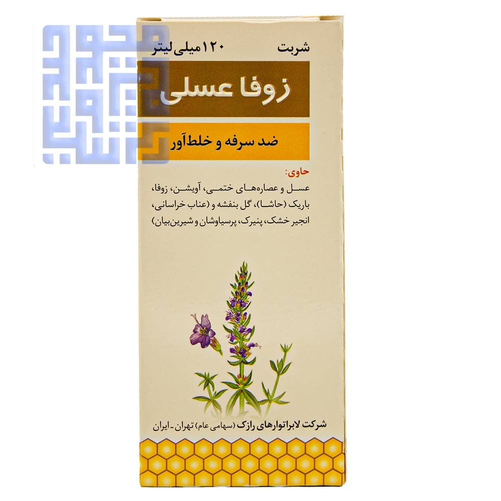 شربت زوفا عسلی رازک 120 میلی لیتری — تصویر ۲
