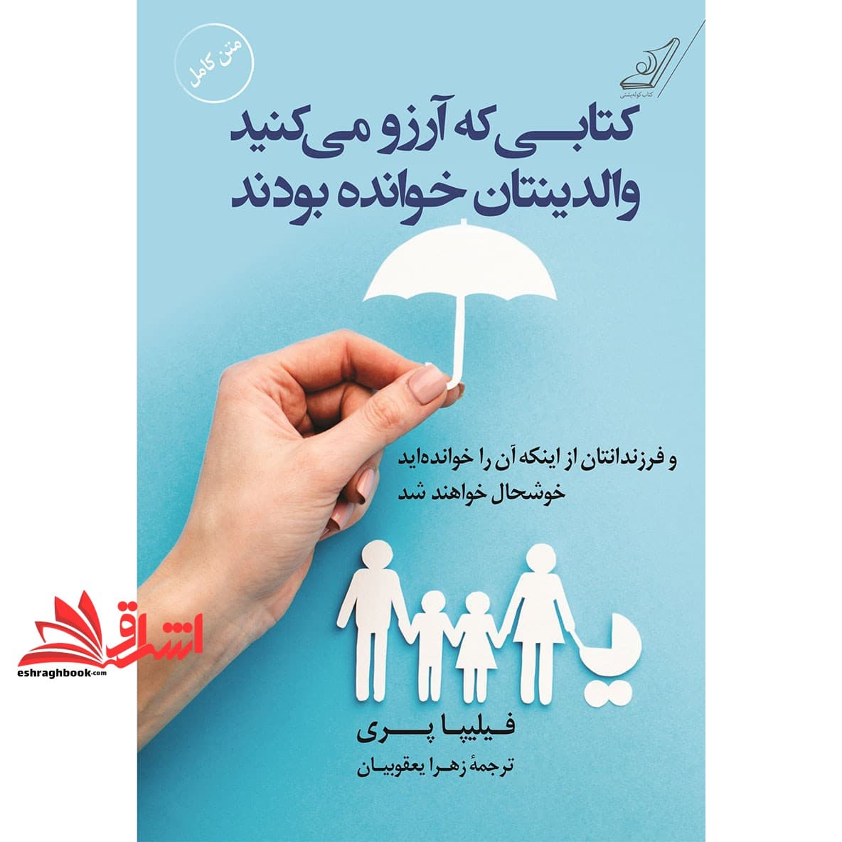 کتاب کتابی که آرزو می کنید والدینتان خوانده بودند (و فرزندانتان از اینکه آن را خوانده اید خوشحال خواهند شد)