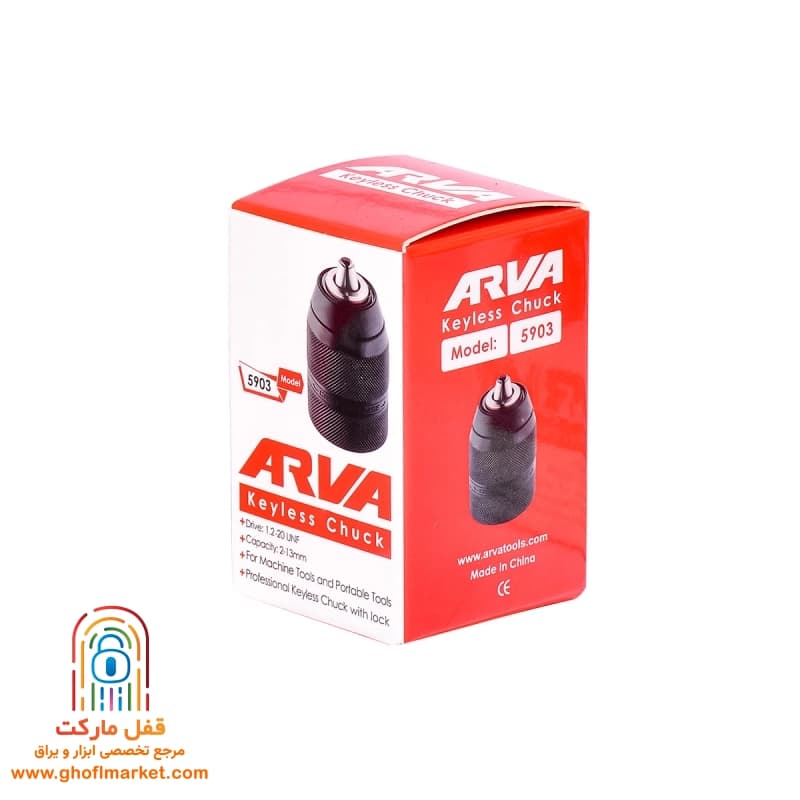 سه نظام اتومات 13 میلیمتر فلزی آروا مدل 5903 — تصویر ۵