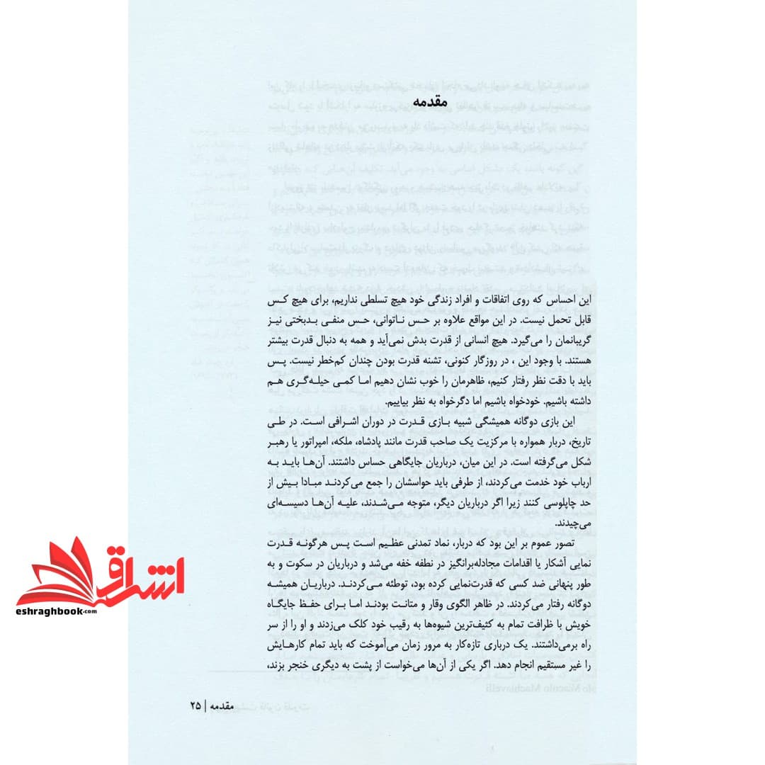 کتاب ۴۸ قانون قدرت (چهل و هشت قانون قدرت) — تصویر ۵