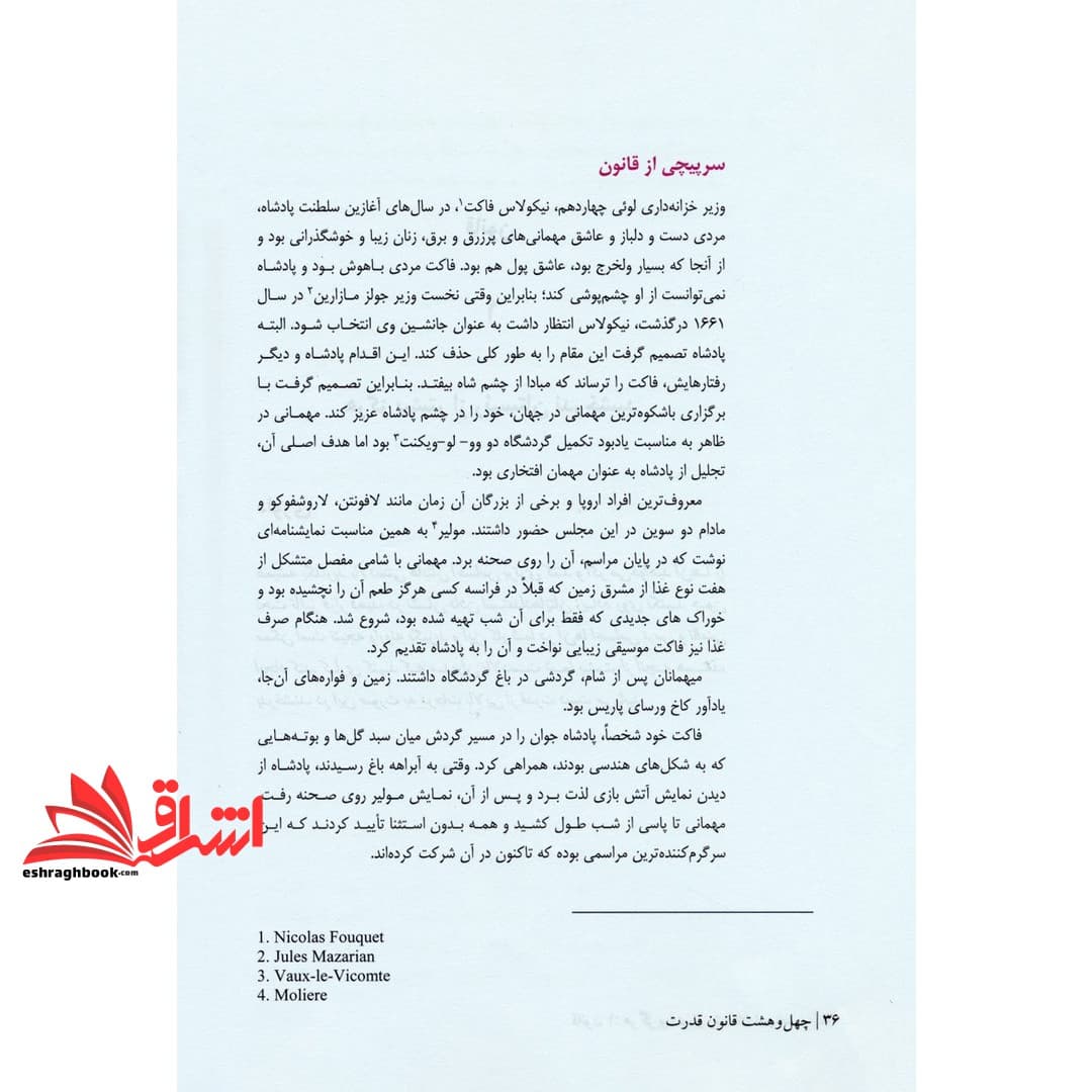 کتاب ۴۸ قانون قدرت (چهل و هشت قانون قدرت) — تصویر ۶