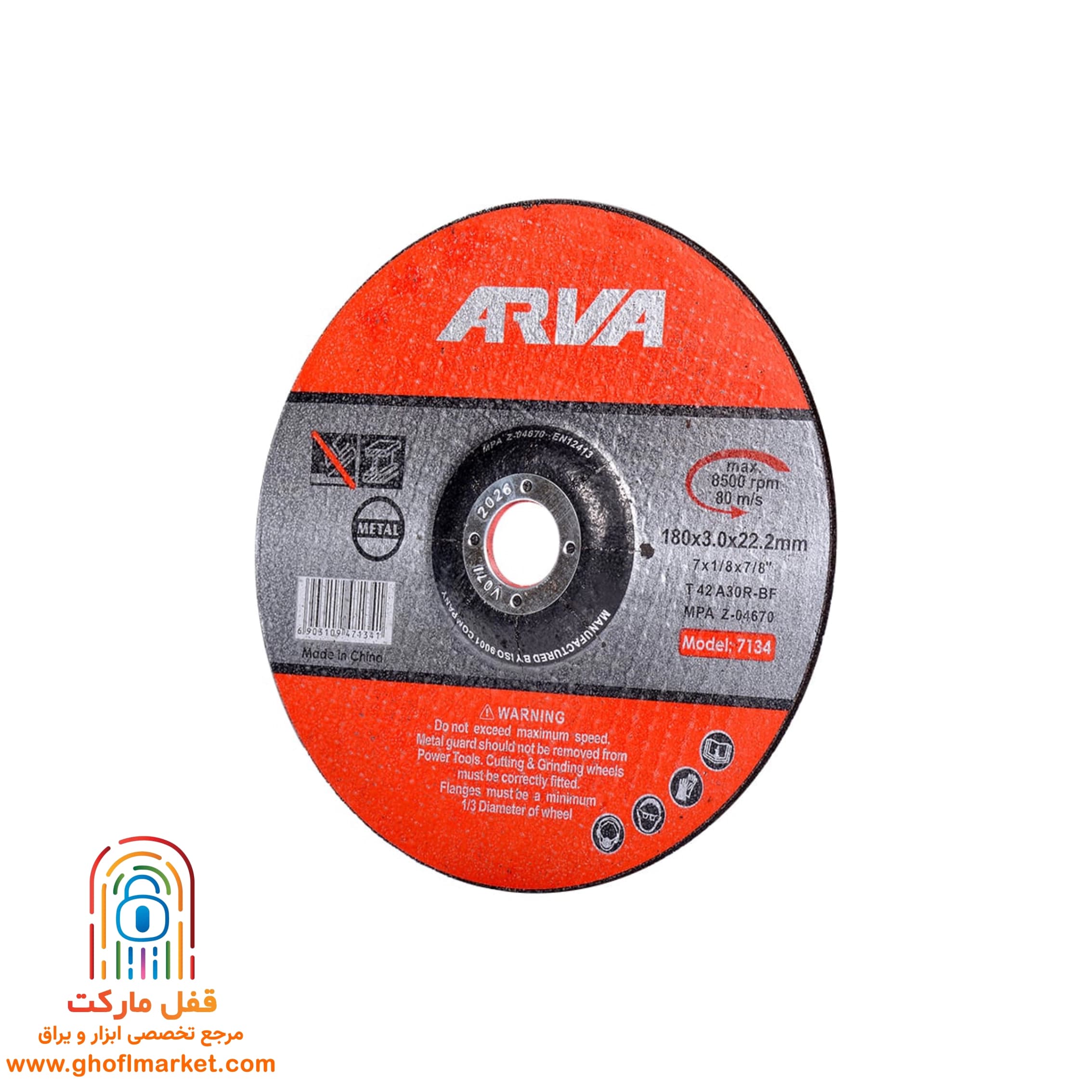 صفحه برش آهن آروا مدل 7134 — تصویر ۲