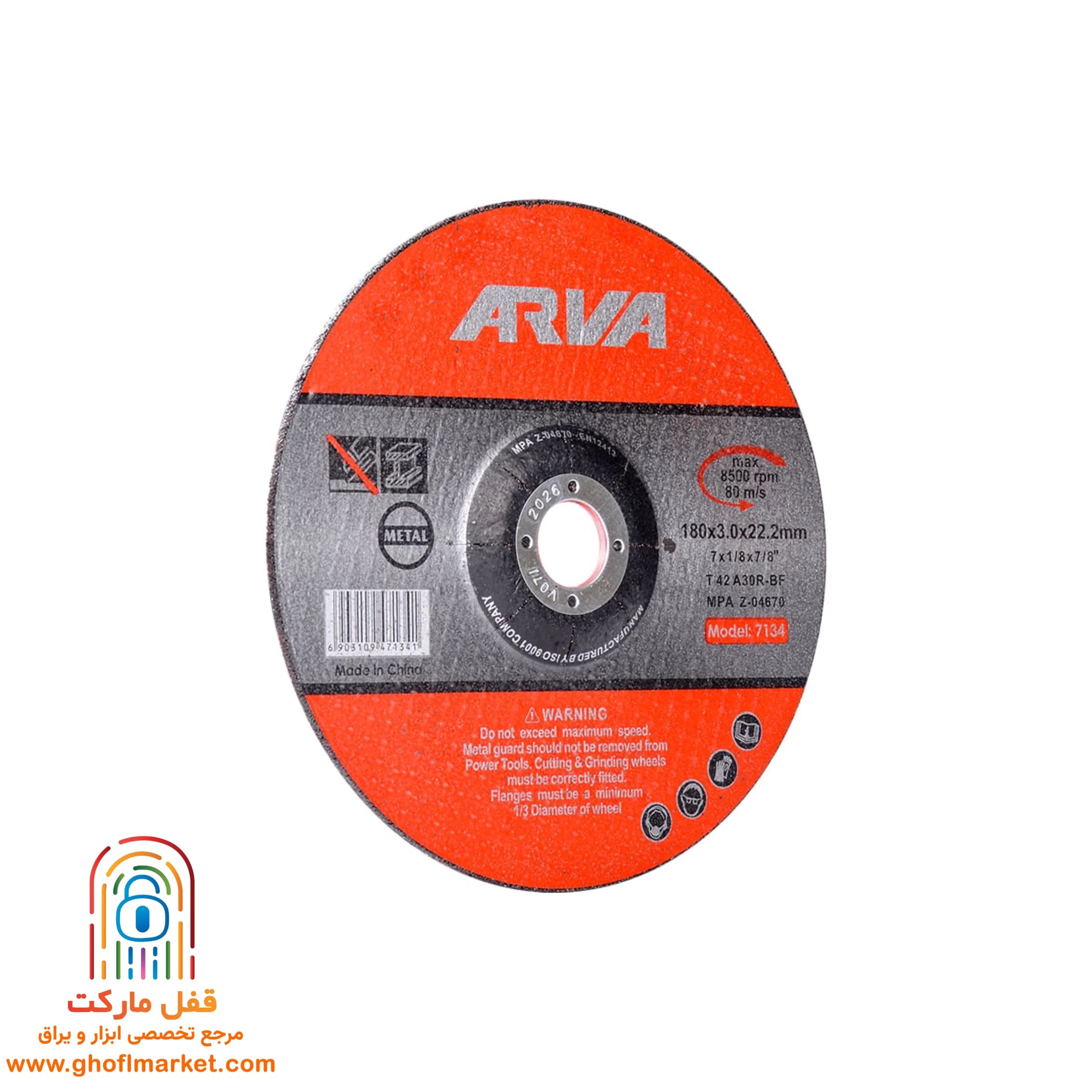 صفحه برش آهن آروا مدل 7134 — تصویر ۳