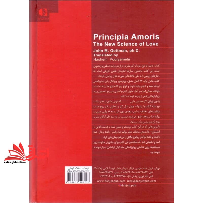 کتاب علم عشق — تصویر ۲