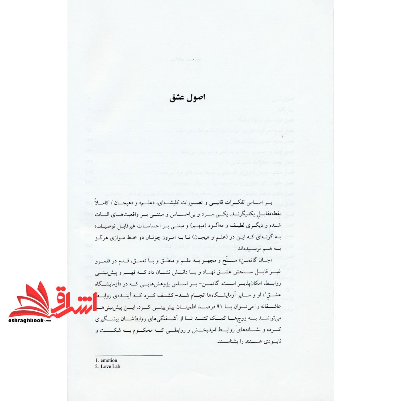 کتاب علم عشق — تصویر ۴