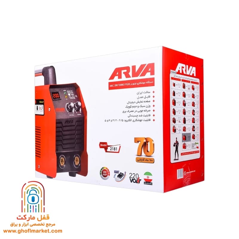 اینورتر جوشکاری 200 آمپر TURBO PLUS آروا مدل 2181 — تصویر ۵