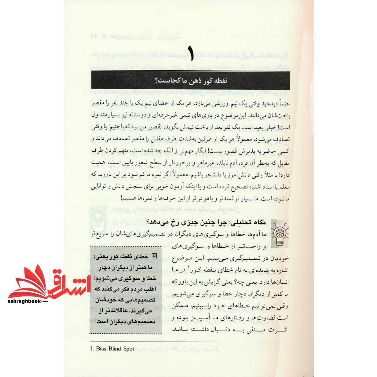 کتاب ذهن زیبا: تصمیم گیری هوشمندانه در زندگی،کسب و کار و کشورداری — تصویر ۵