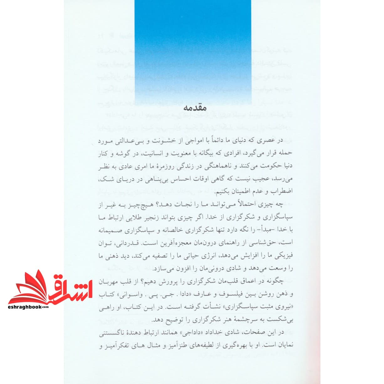 کتاب قدرت مثبت سپاسگزاری — تصویر ۴