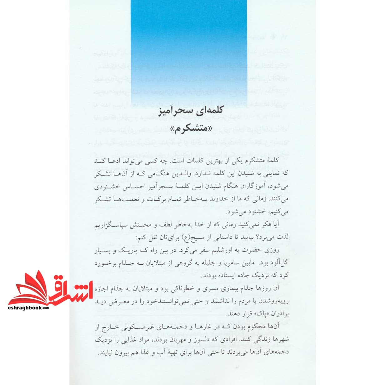 کتاب قدرت مثبت سپاسگزاری — تصویر ۵