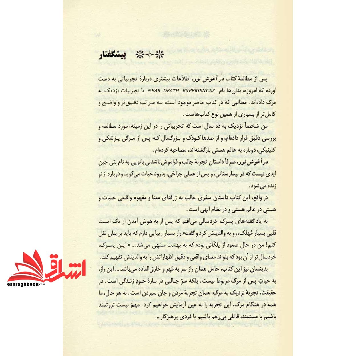 کتاب در آغوش نور ۱ — تصویر ۳