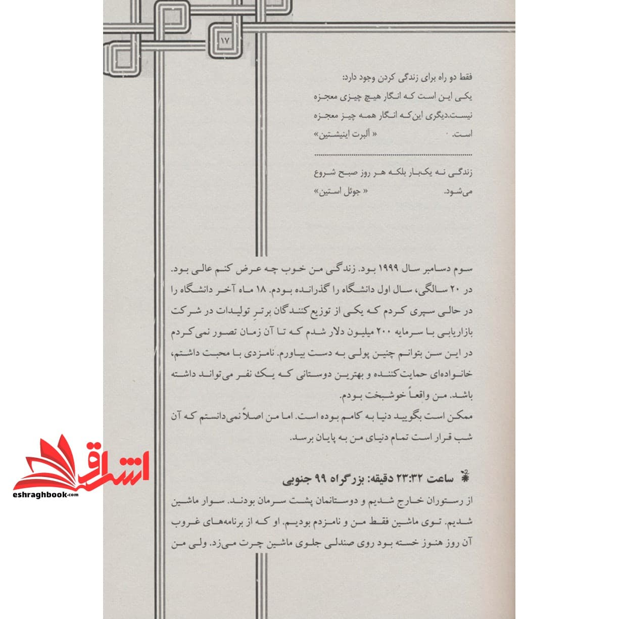 کتاب صبح جادویی معجزه آسا — تصویر ۷
