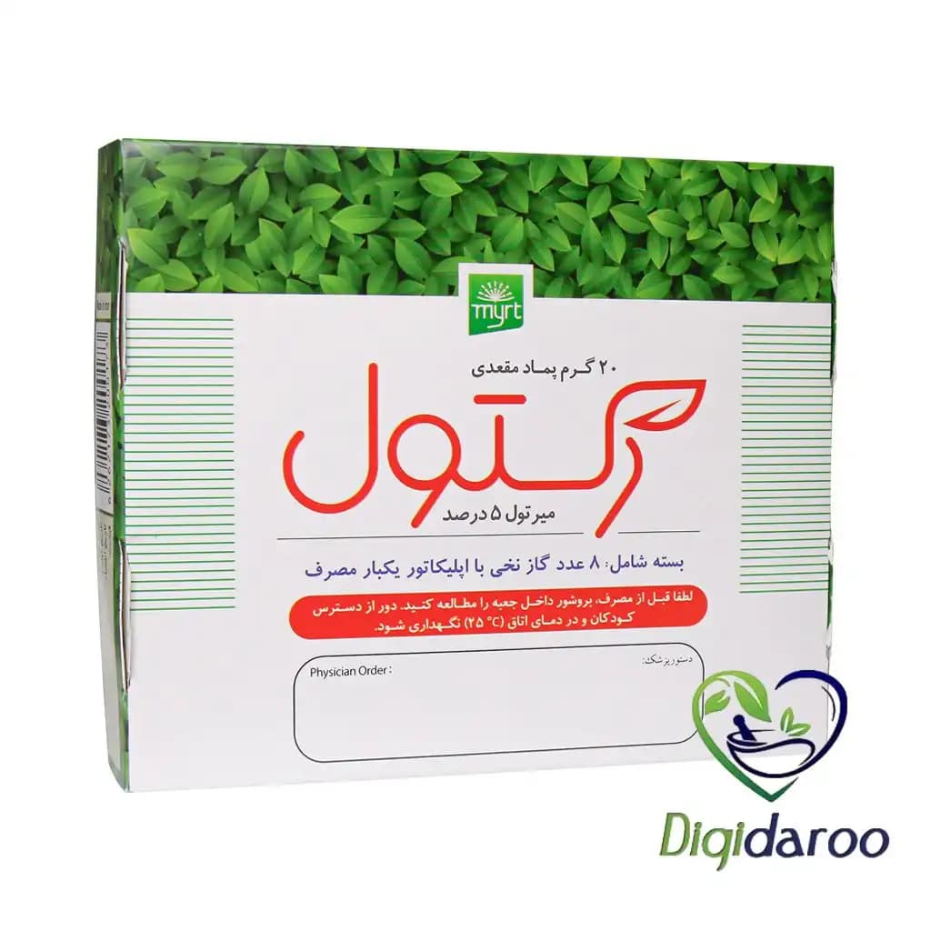 پماد مقعدی رکتول خرمان