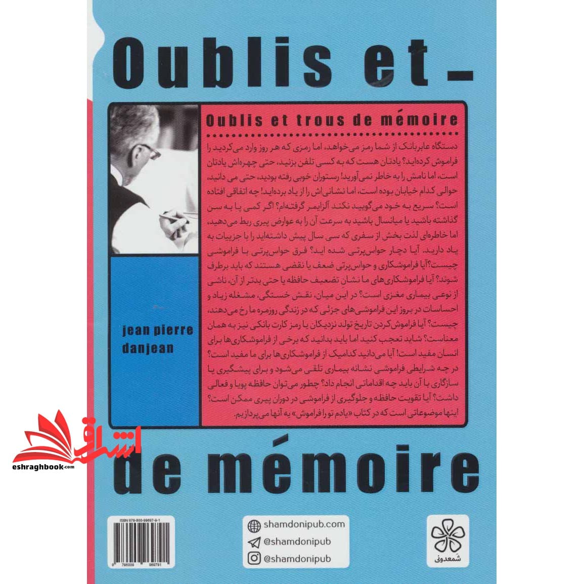 کتاب یادم تو را فراموش:راه حل هایی برای فراموش کاری های روزمره (کتاب های زندگی بهتر) — تصویر ۲