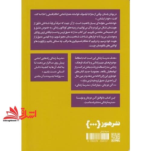 کتاب خود را بهتر شناختن — تصویر ۲
