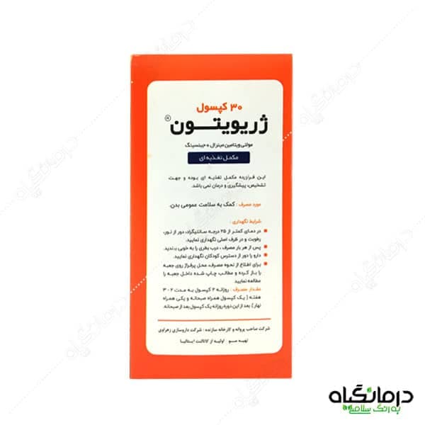 کپسول ژریویتون زهراوی — تصویر ۴