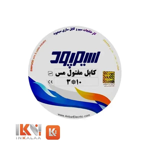 کابل مفتولی NYY – ‏3 رشته ای سطح مقطع 10 میلیمترمربع سیمپود
