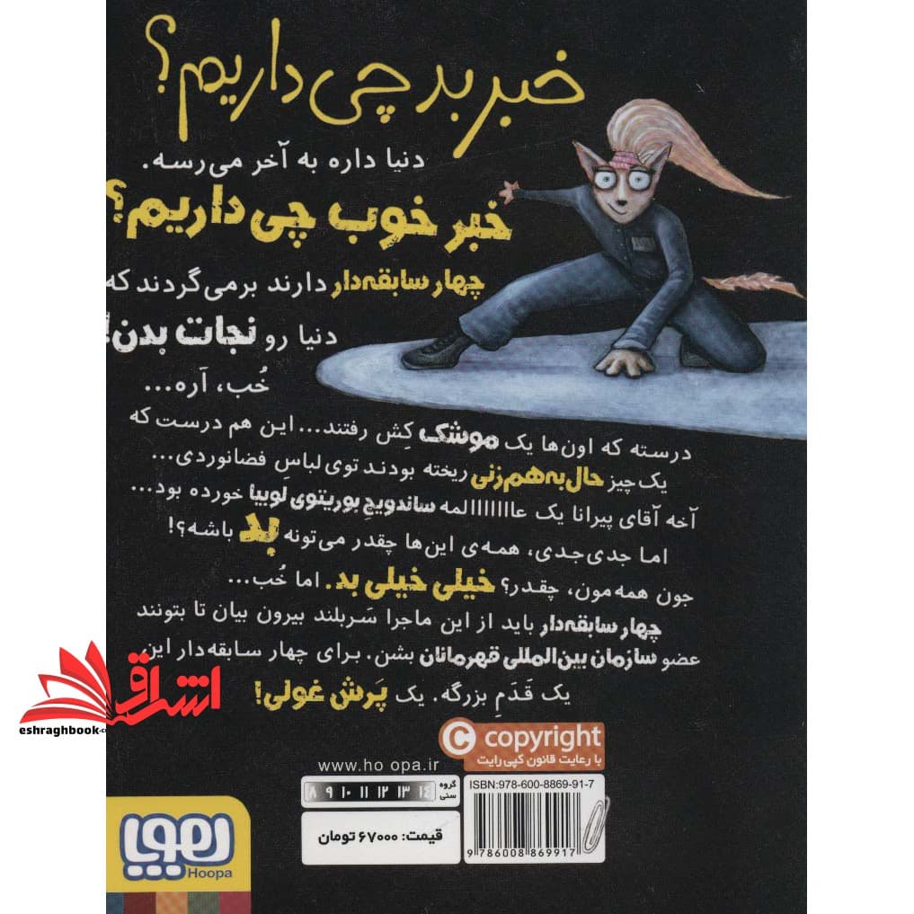 کتاب سریال چهار سابقه دار، قسمت ۵ – گازوبوهای کهکشانی — تصویر ۲