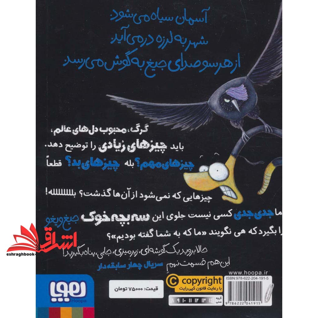 کتاب سریال چهار سابقه دار، قسمت ۹ – (گرگ بد گنده) — تصویر ۲