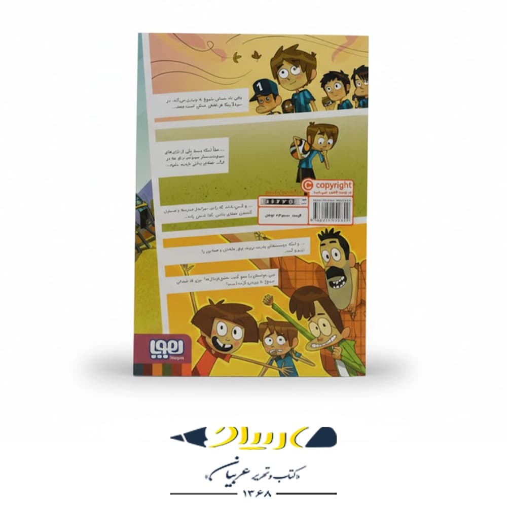 کتاب ته جدولی ها ۷ – (راز پنالتی نامرئی) — تصویر ۴