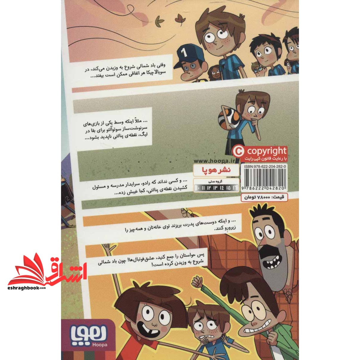 کتاب ته جدولی ها ۷ – (راز پنالتی نامرئی) — تصویر ۲