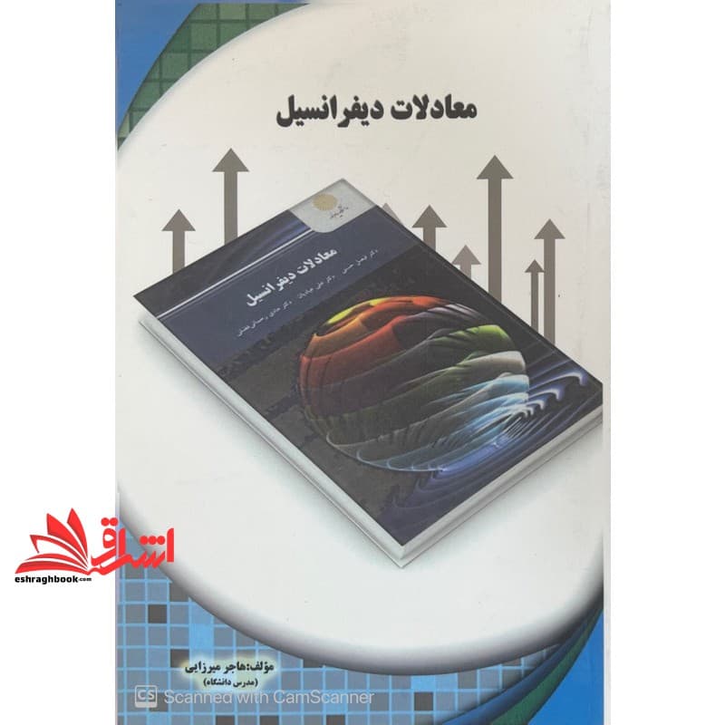 کتاب معادلات دیفرانسیل راهنما حل