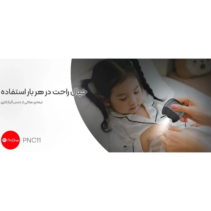 ناخن گیر برقی پرووان PNC11 — تصویر ۷