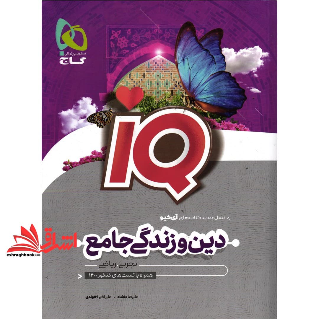 کتاب بانک تست دین و زندگی جامع کنکور (تجربی و ریاضی)