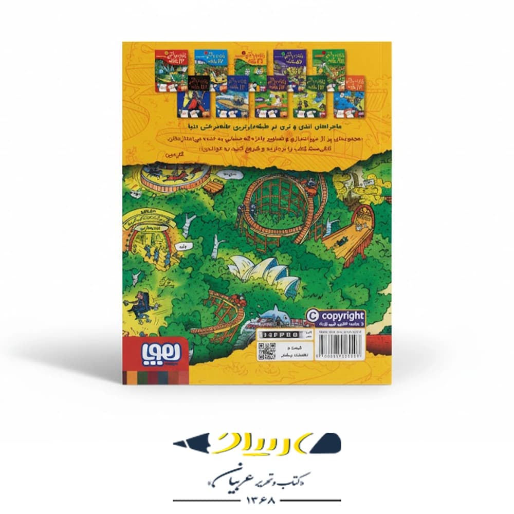 کتاب خانه درختی ۳۹ طبقه — تصویر ۴