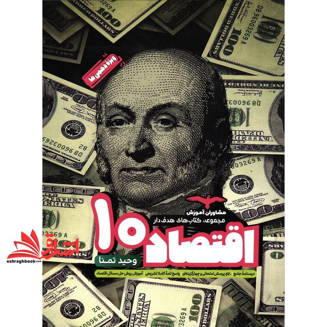 کتاب اقتصاد دهم مجموعه کتاب های هدفدار
