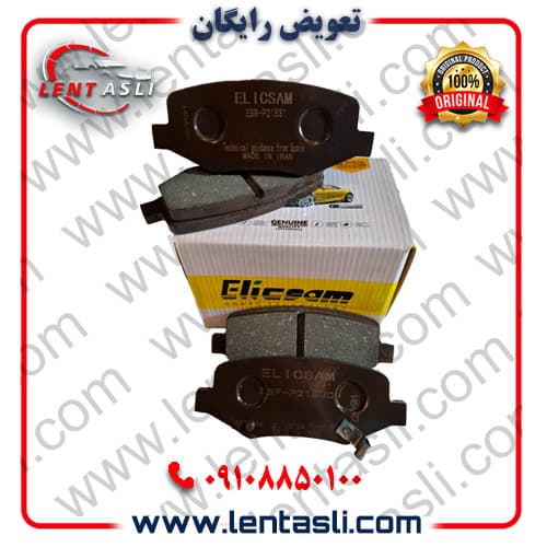 لنت ترمز عقب بی وای دی BYD S7 برند الیک پلاس (Elic Plus) اصلی گرید A صادراتی سرامیکی (OEM)