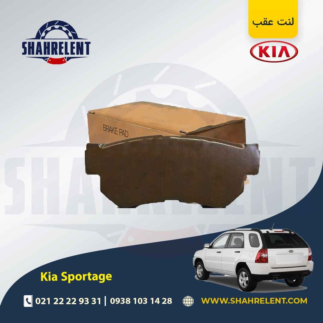لنت ترمز عقب کیا اسپورتیج JE-KM (2008-2010) برند کره ای