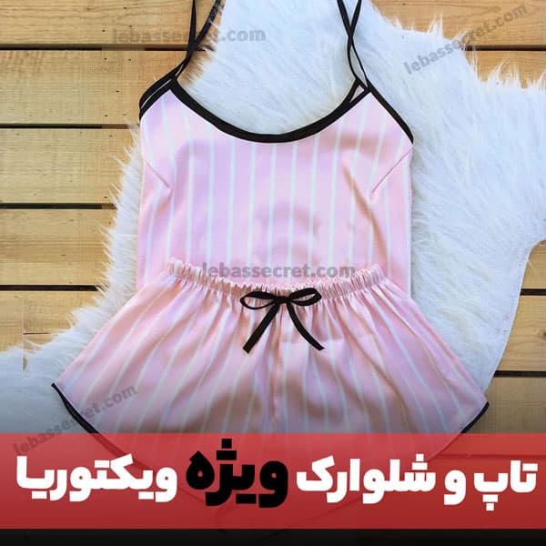 تاپ شلوارک زنانه ابریشمی victoria282 — تصویر ۲