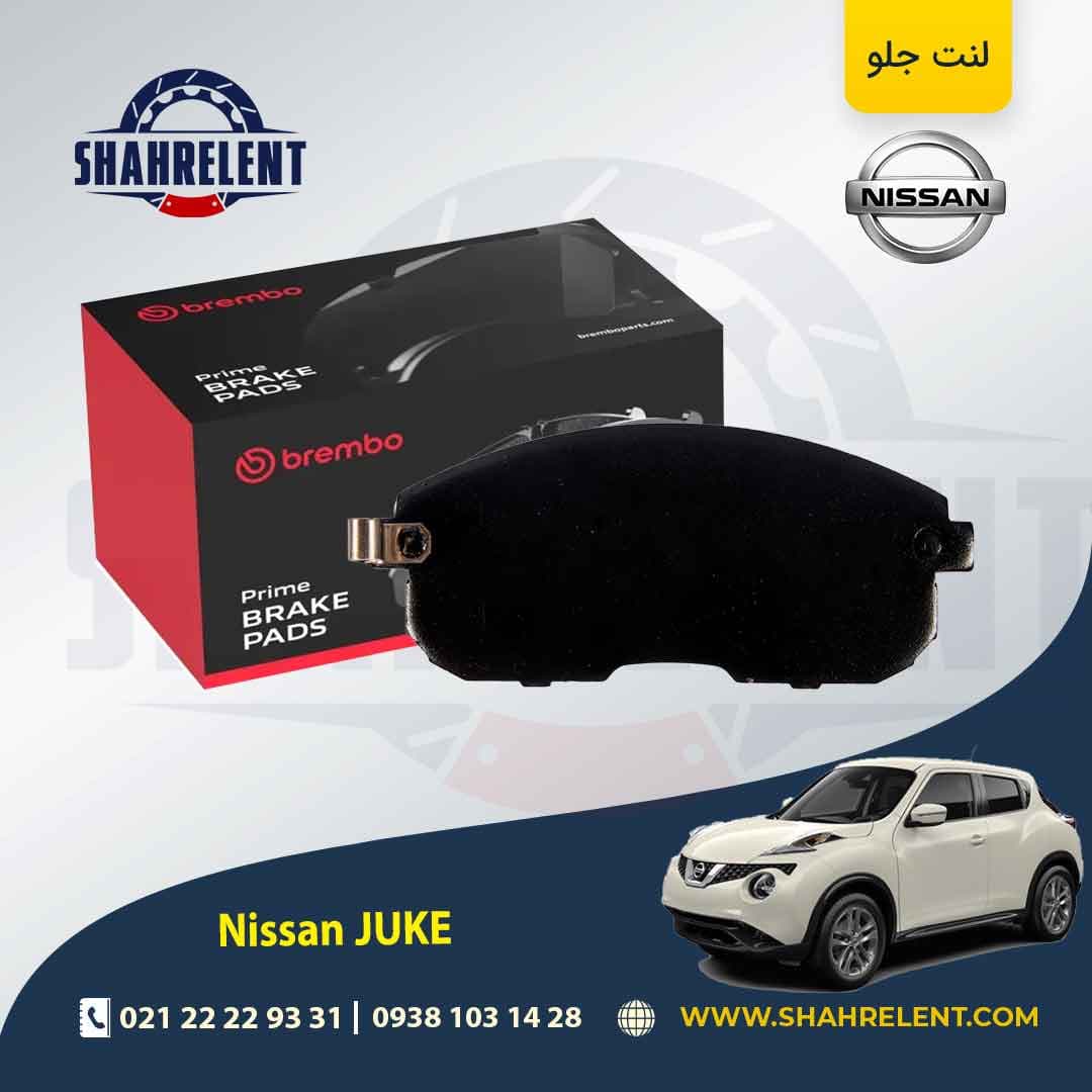 لنت ترمز جلو نیسان جوک برند برمبو (brembo)