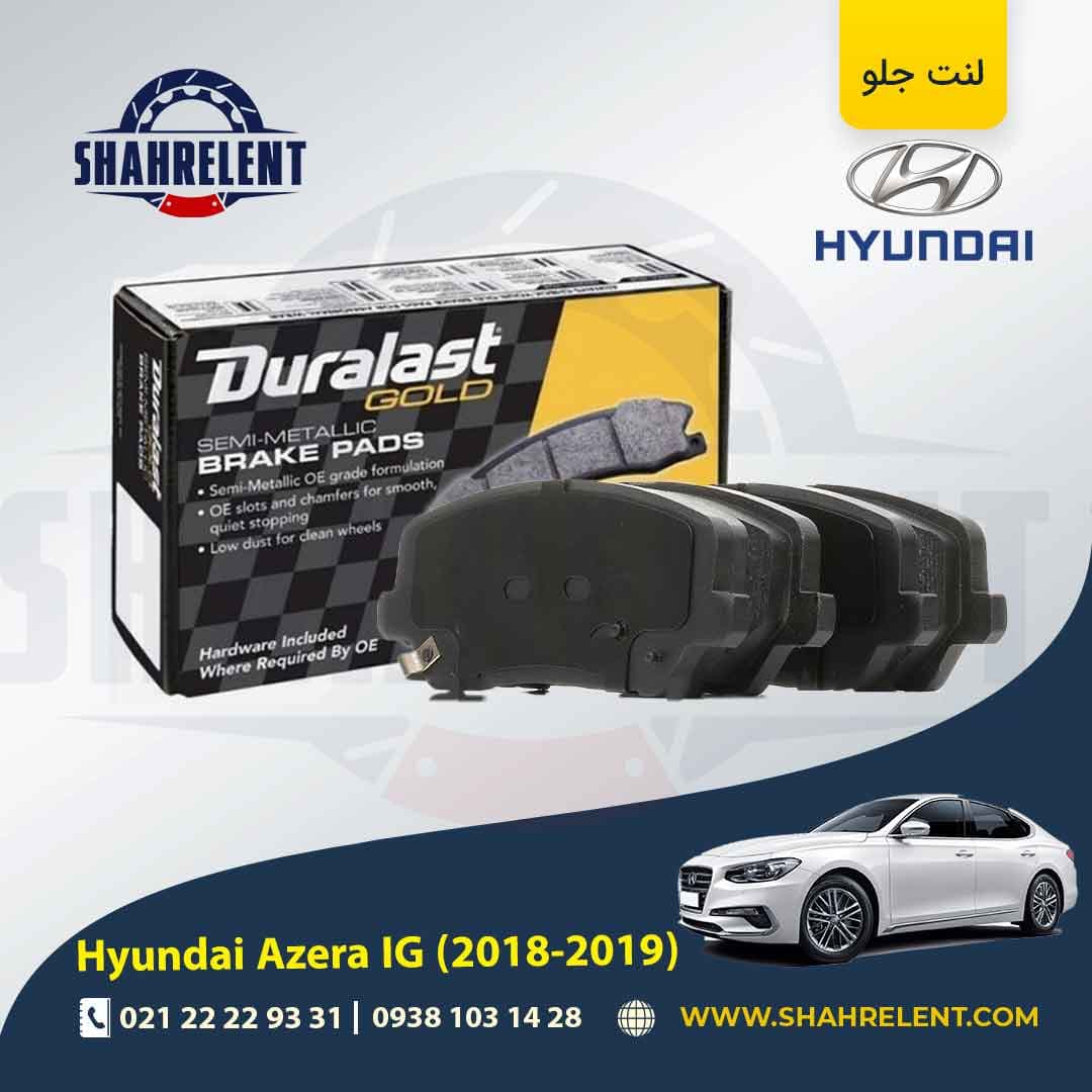 لنت ترمز جلو هیوندای آزرا گرنجور IG (2018-2019) برند دورالست (Duralast)