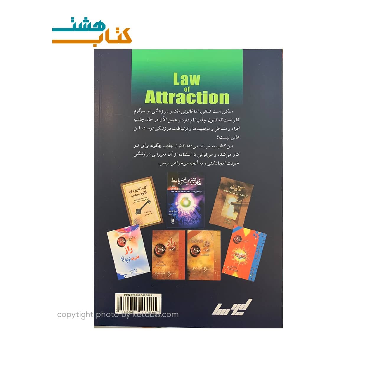 کتاب قانون جذب اثر مایکل لوسیر — تصویر ۲