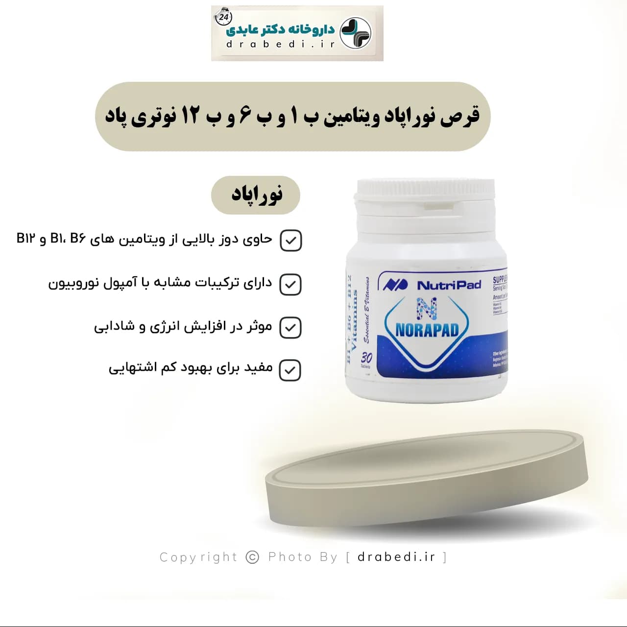 قرص نوراپاد ویتامین ب1 و ب6 و ب12 نوتری پاد 30 عدد — تصویر ۶