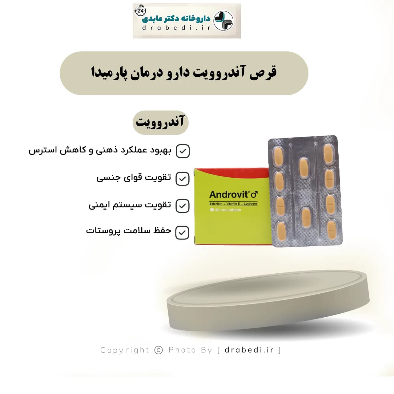 قرص آندروویت دارو درمان پارمیدا ۳۰ عدد — تصویر ۷