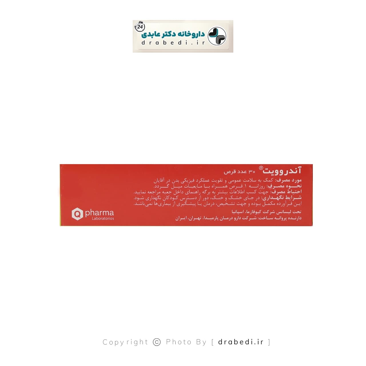 قرص آندروویت دارو درمان پارمیدا ۳۰ عدد — تصویر ۳