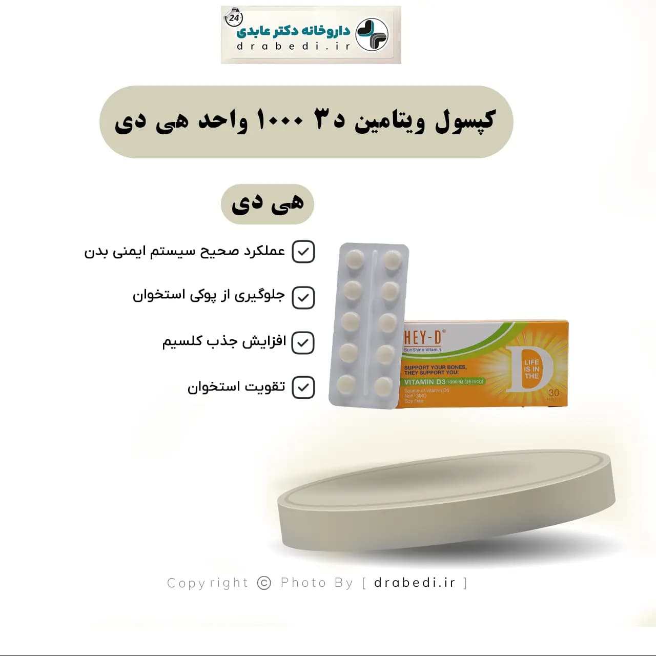 کپسول ویتامین د3 1000 واحد هی دی 30 عدد — تصویر ۷